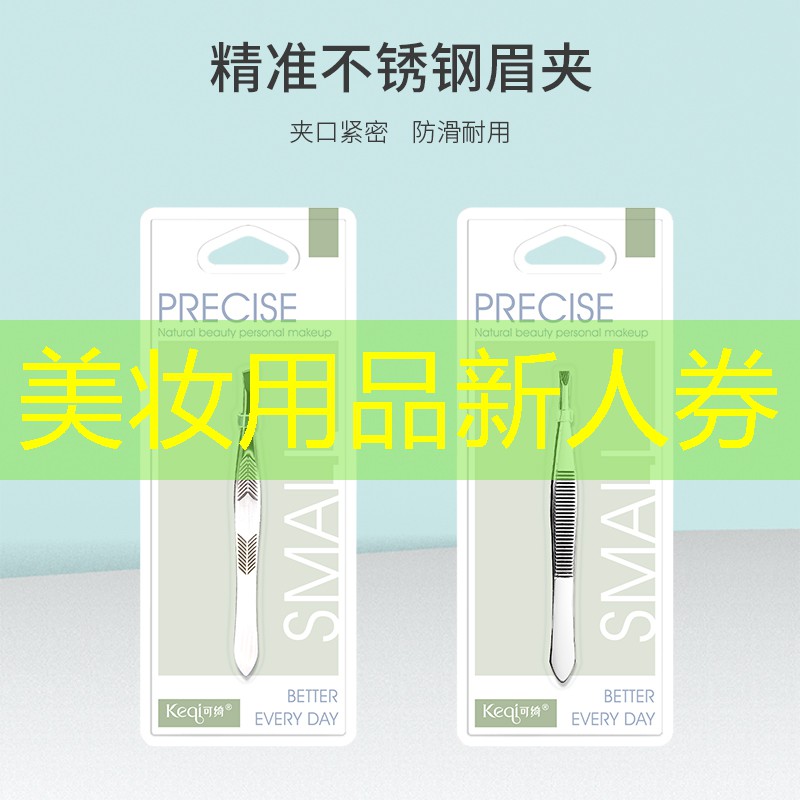 美妆用品新人券