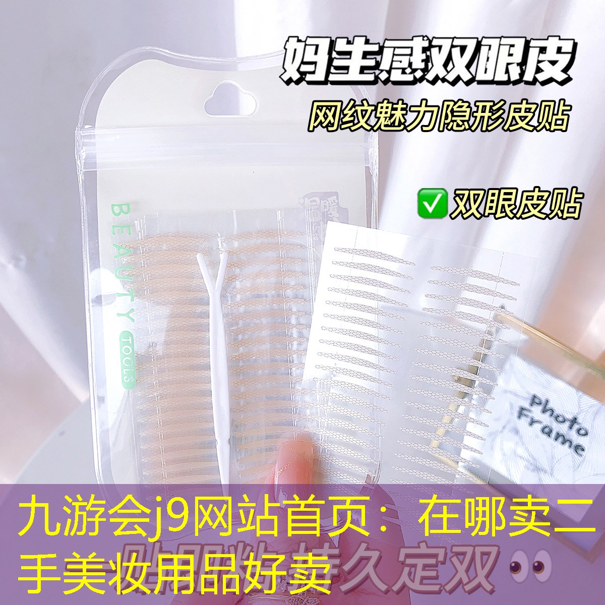 九游会j9网站首页：在哪卖二手美妆用品好卖