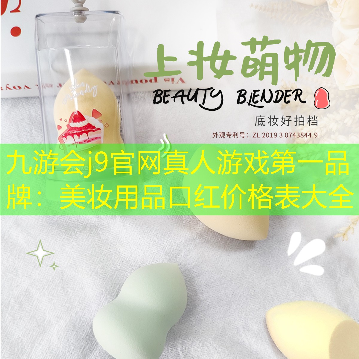 九游会j9官网真人游戏第一品牌：美妆用品口红价格表大全