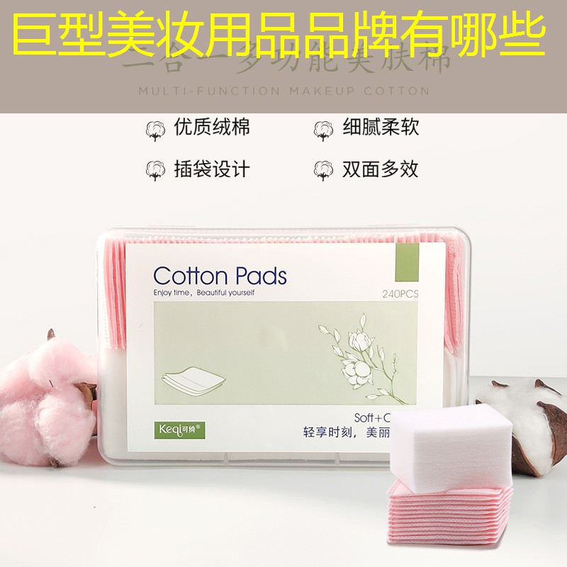 巨型美妆用品品牌有哪些