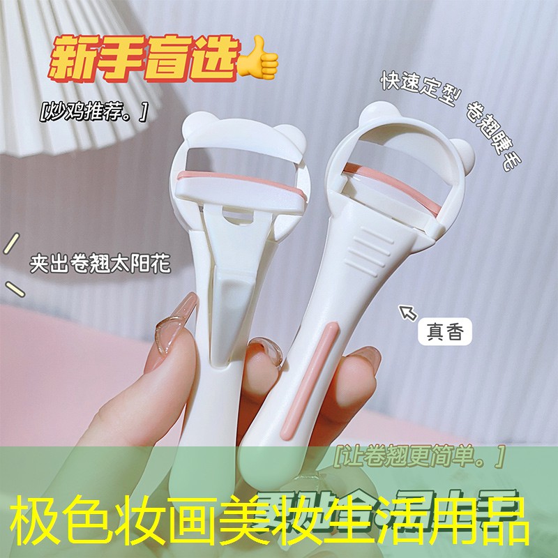 极色妆画美妆生活用品