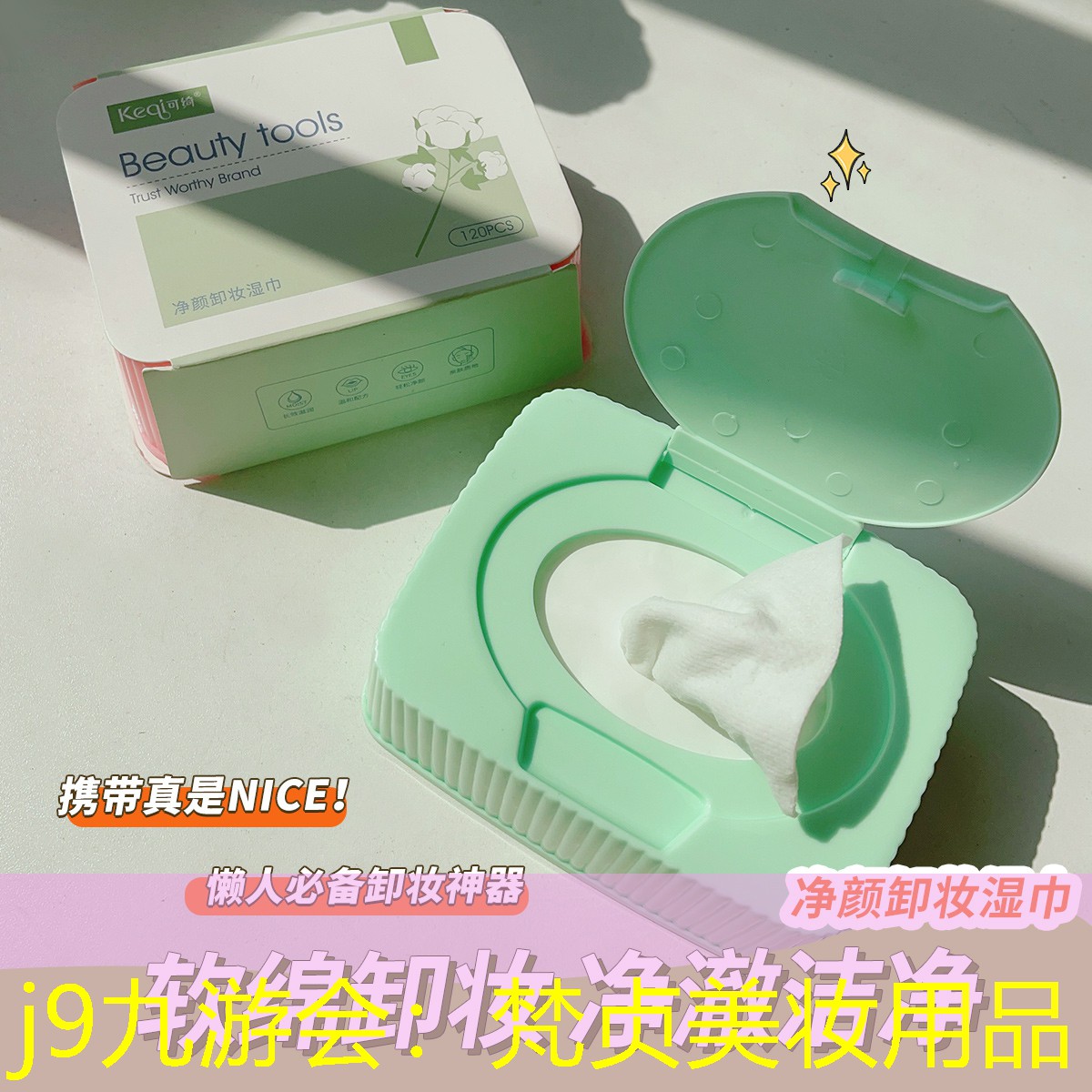 j9九游会：梵贞美妆用品