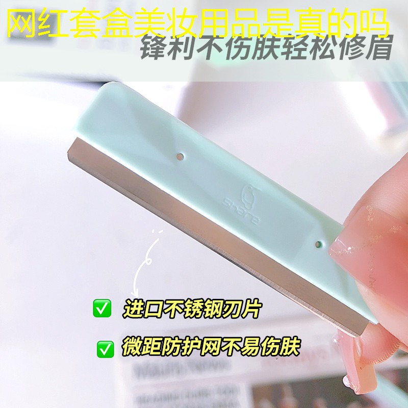 网红套盒美妆用品是真的吗