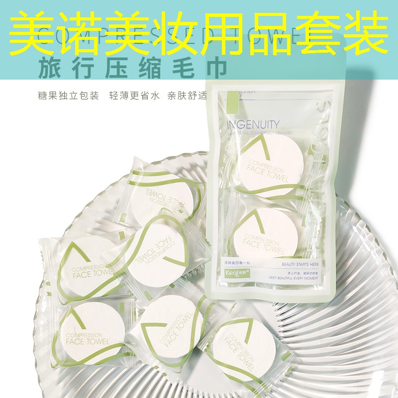 美诺美妆用品套装