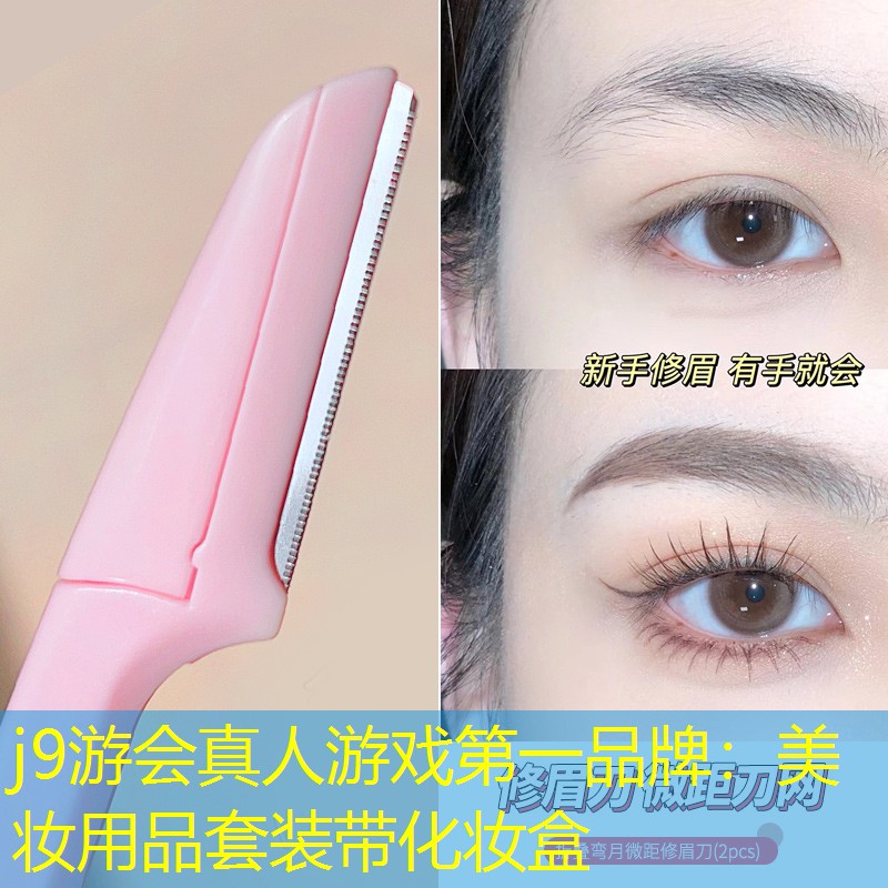 j9游会真人游戏第一品牌：美妆用品套装带化妆盒