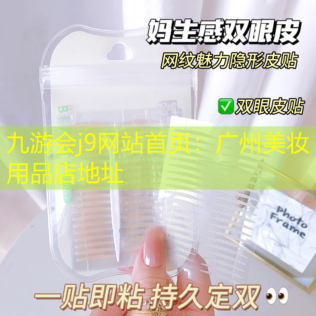 九游会j9网站首页：广州美妆用品店地址