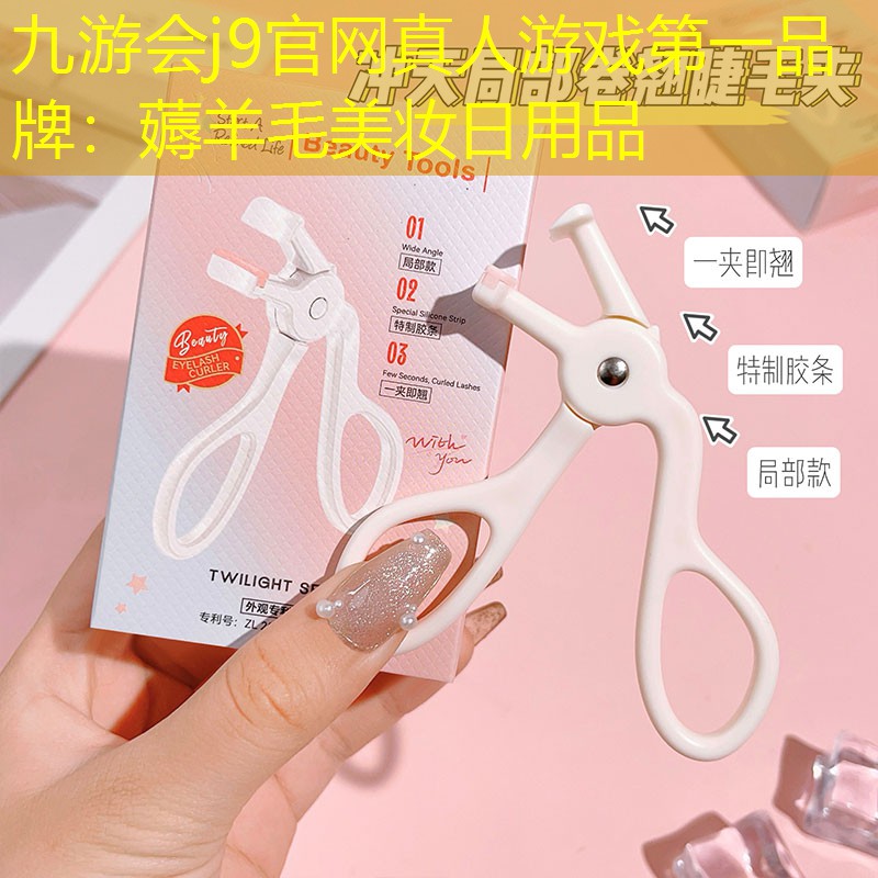 九游会j9官网真人游戏第一品牌：薅羊毛美妆日用品