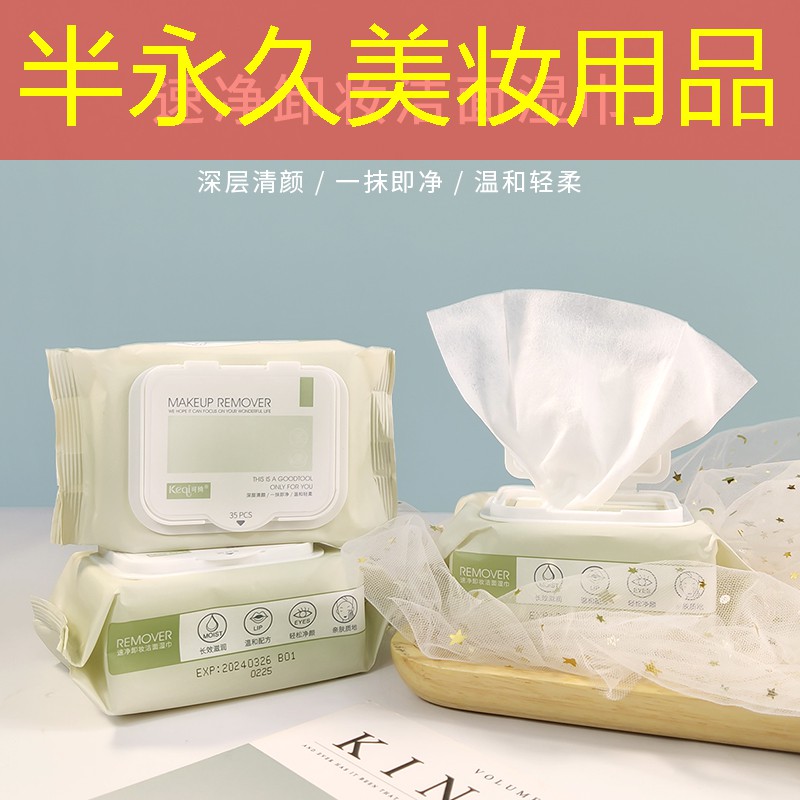 半永久美妆用品