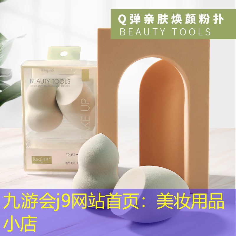九游会j9网站首页：美妆用品小店