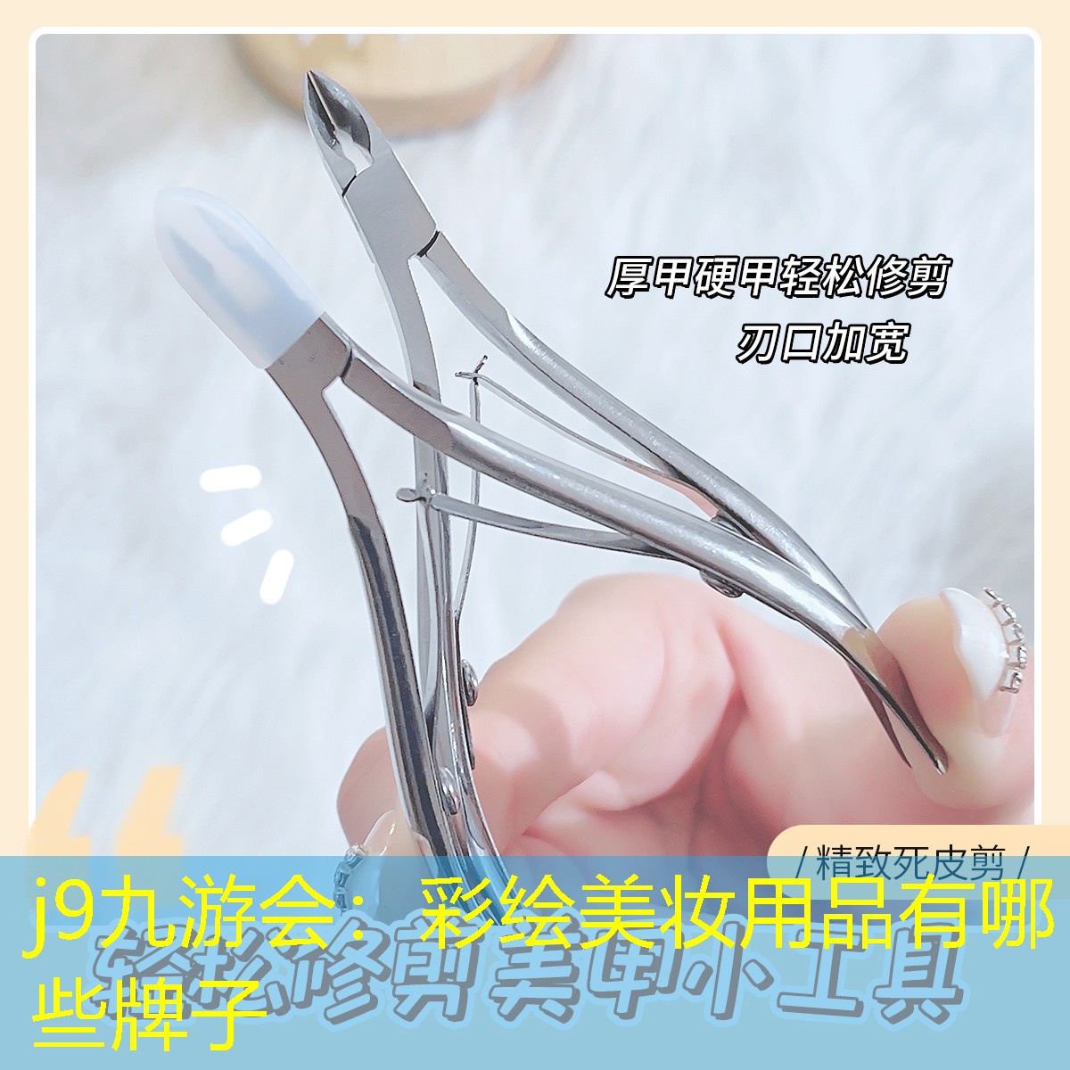 j9九游会：彩绘美妆用品有哪些牌子