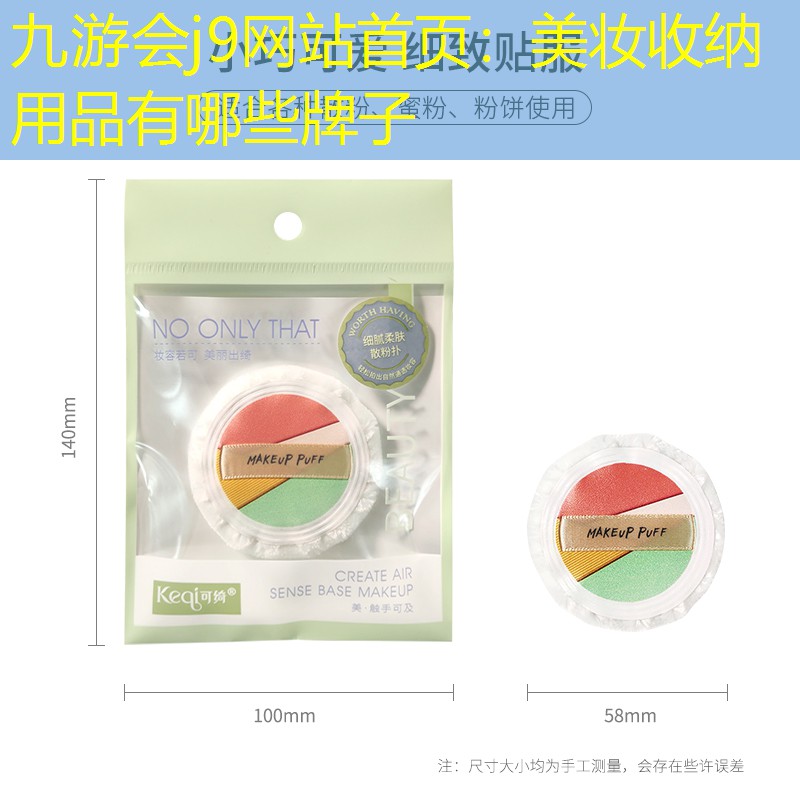九游会j9网站首页：美妆收纳用品有哪些牌子