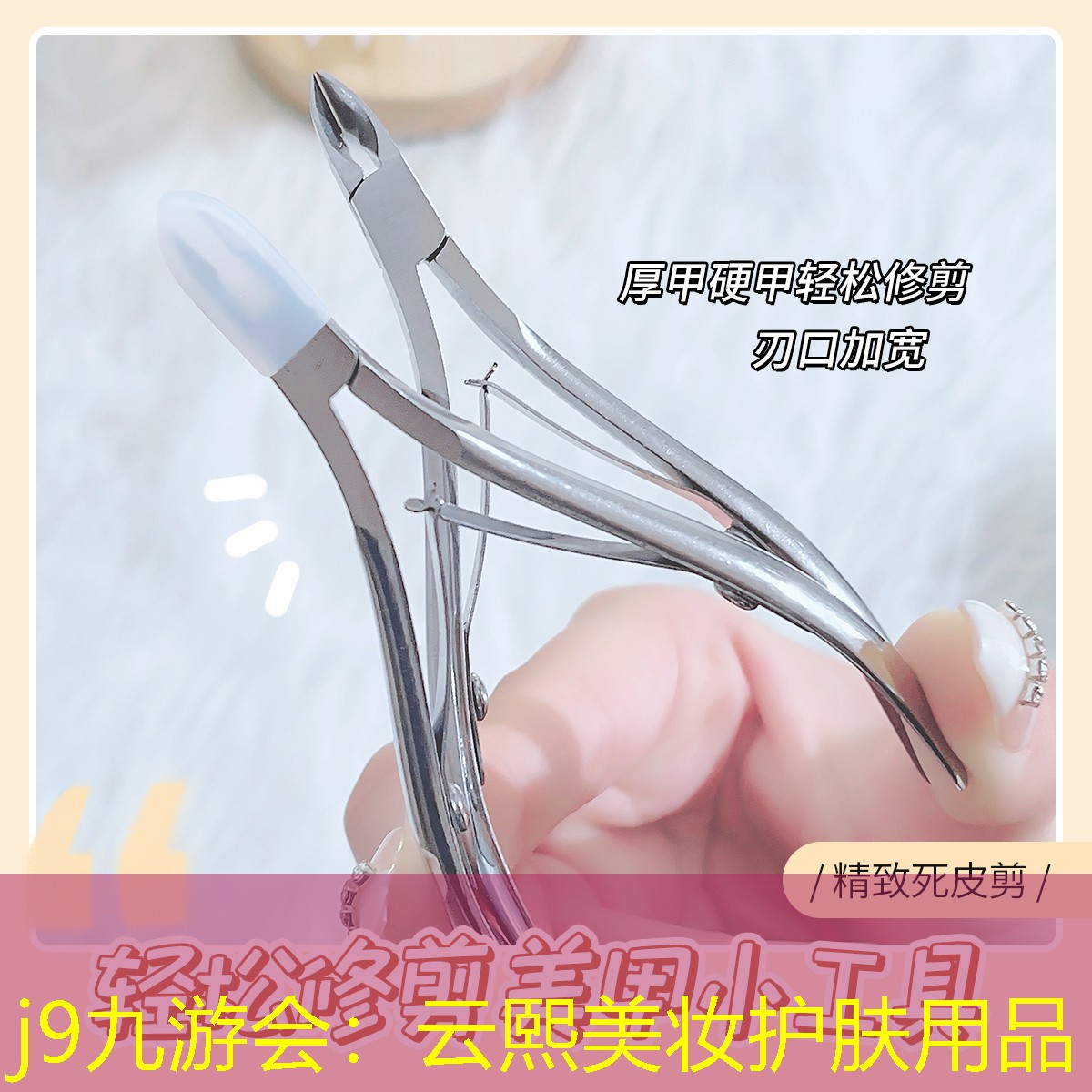 j9九游会：云熙美妆护肤用品