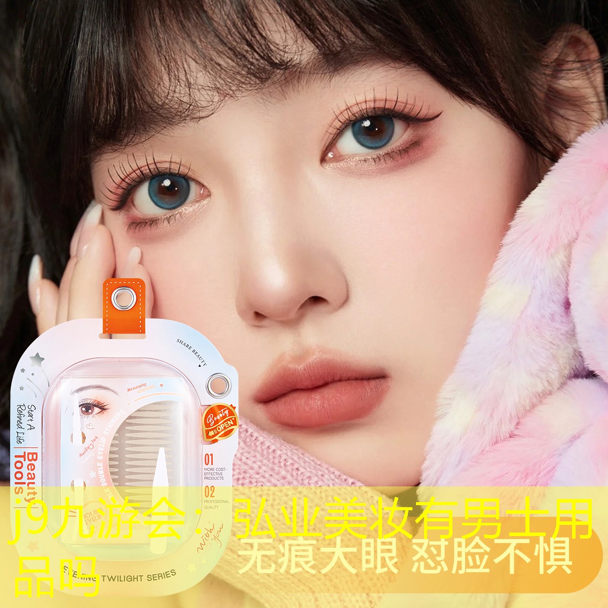 j9九游会：弘业美妆有男士用品吗