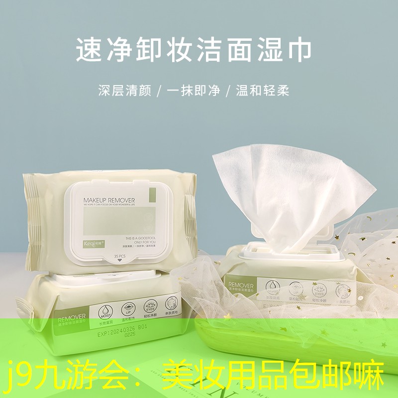 j9九游会：美妆用品包邮嘛