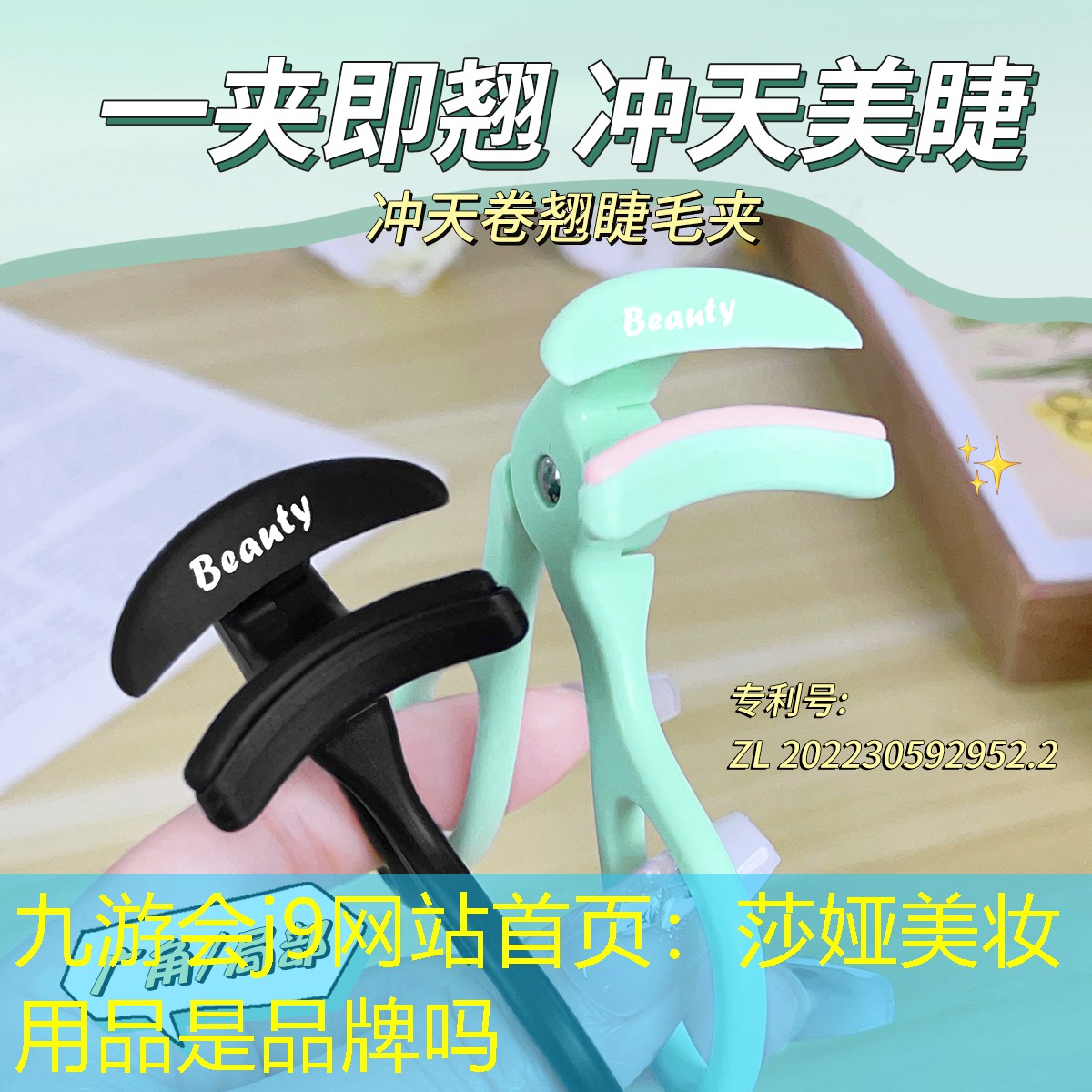 九游会j9网站首页：莎娅美妆用品是品牌吗