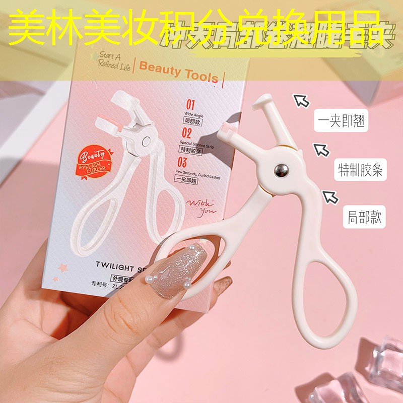 美林美妆积分兑换用品