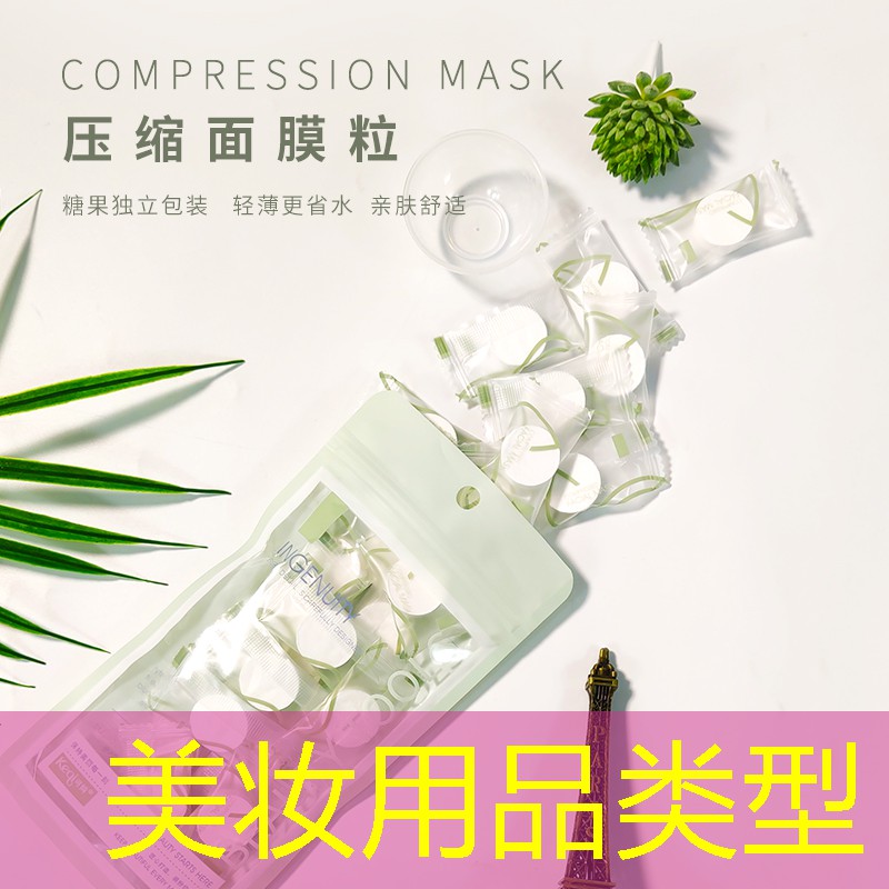美妆用品类型