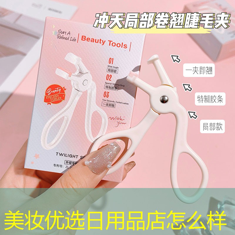 美妆优选日用品店怎么样