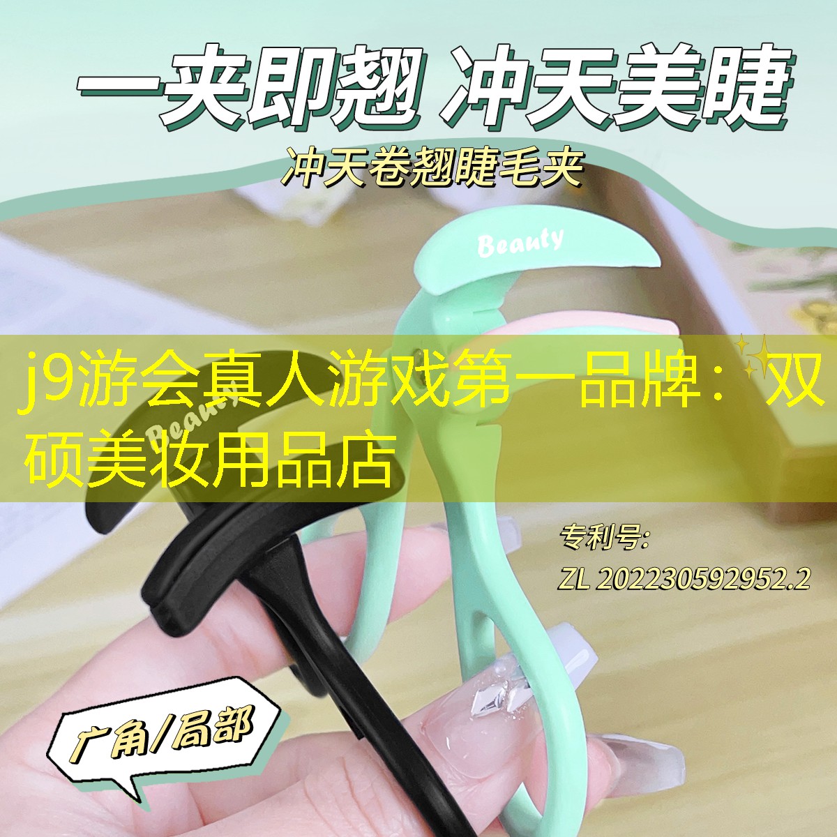 j9游会真人游戏第一品牌：双硕美妆用品店