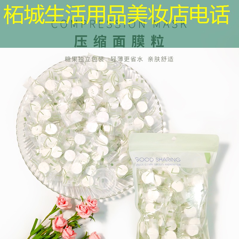 柘城生活用品美妆店电话