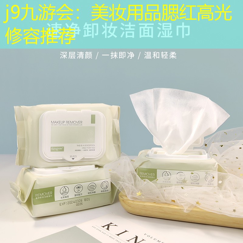 j9九游会：美妆用品腮红高光修容推荐