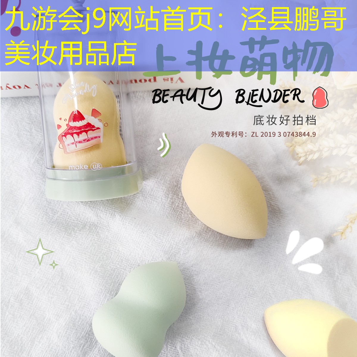 九游会j9网站首页：泾县鹏哥美妆用品店