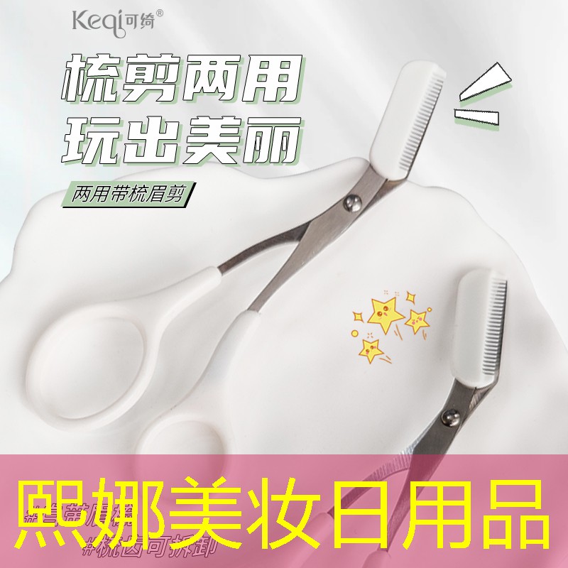 熙娜美妆日用品