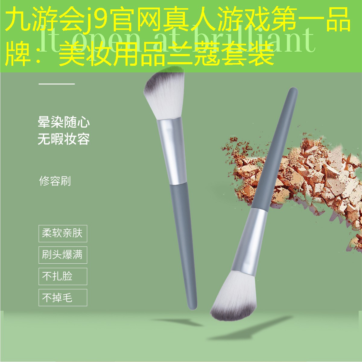 九游会j9官网真人游戏第一品牌：美妆用品兰蔻套装