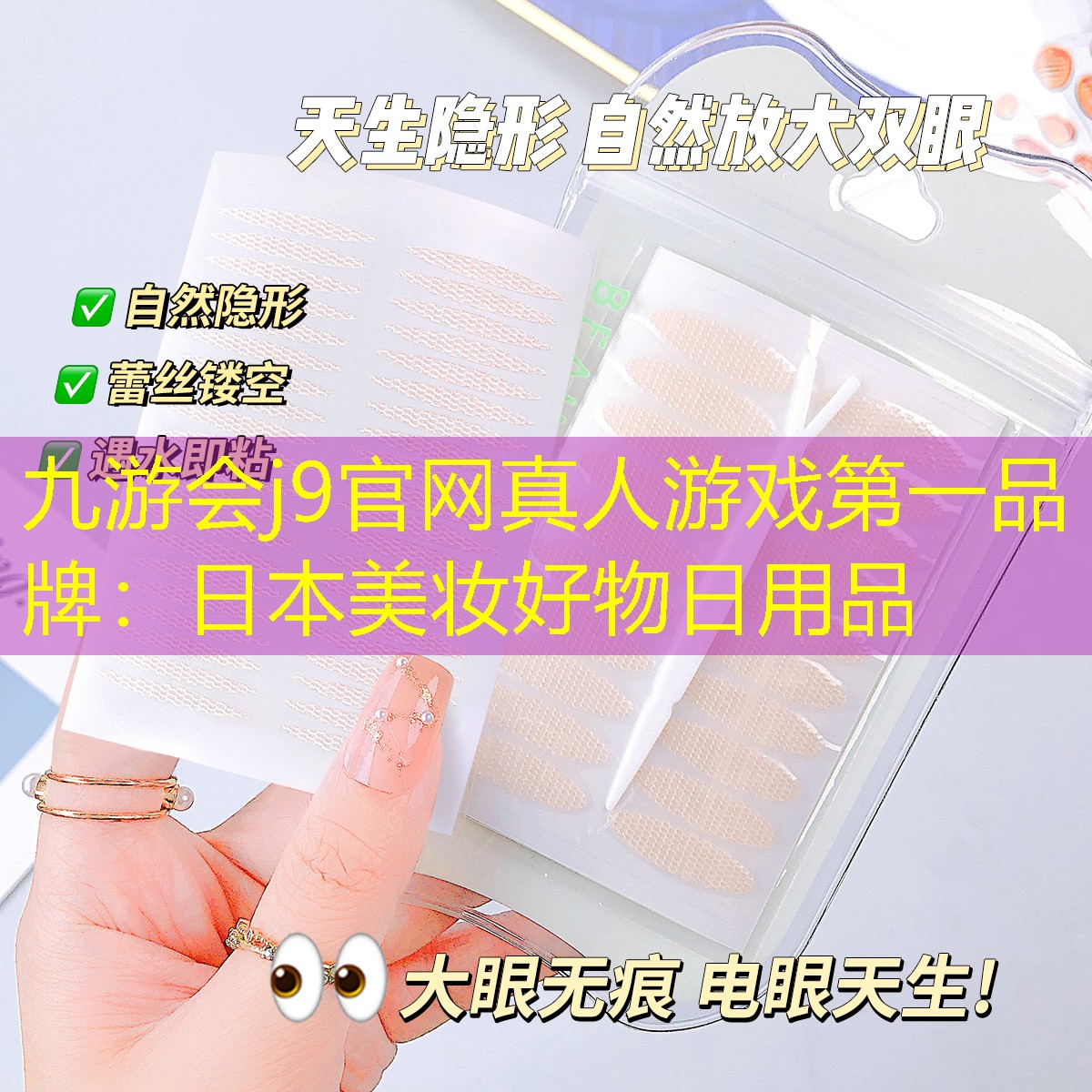 九游会j9官网真人游戏第一品牌：日本美妆好物日用品
