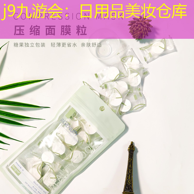 j9九游会：日用品美妆仓库