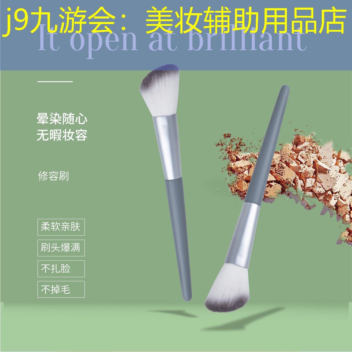 j9九游会：美妆辅助用品店