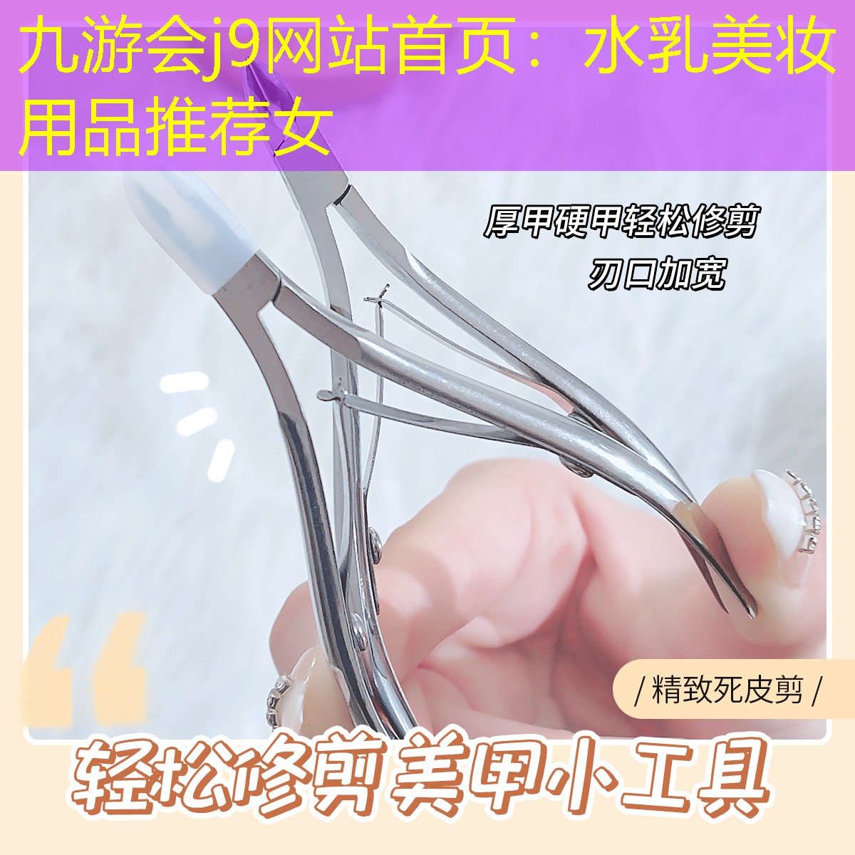 九游会j9网站首页：水乳美妆用品推荐女