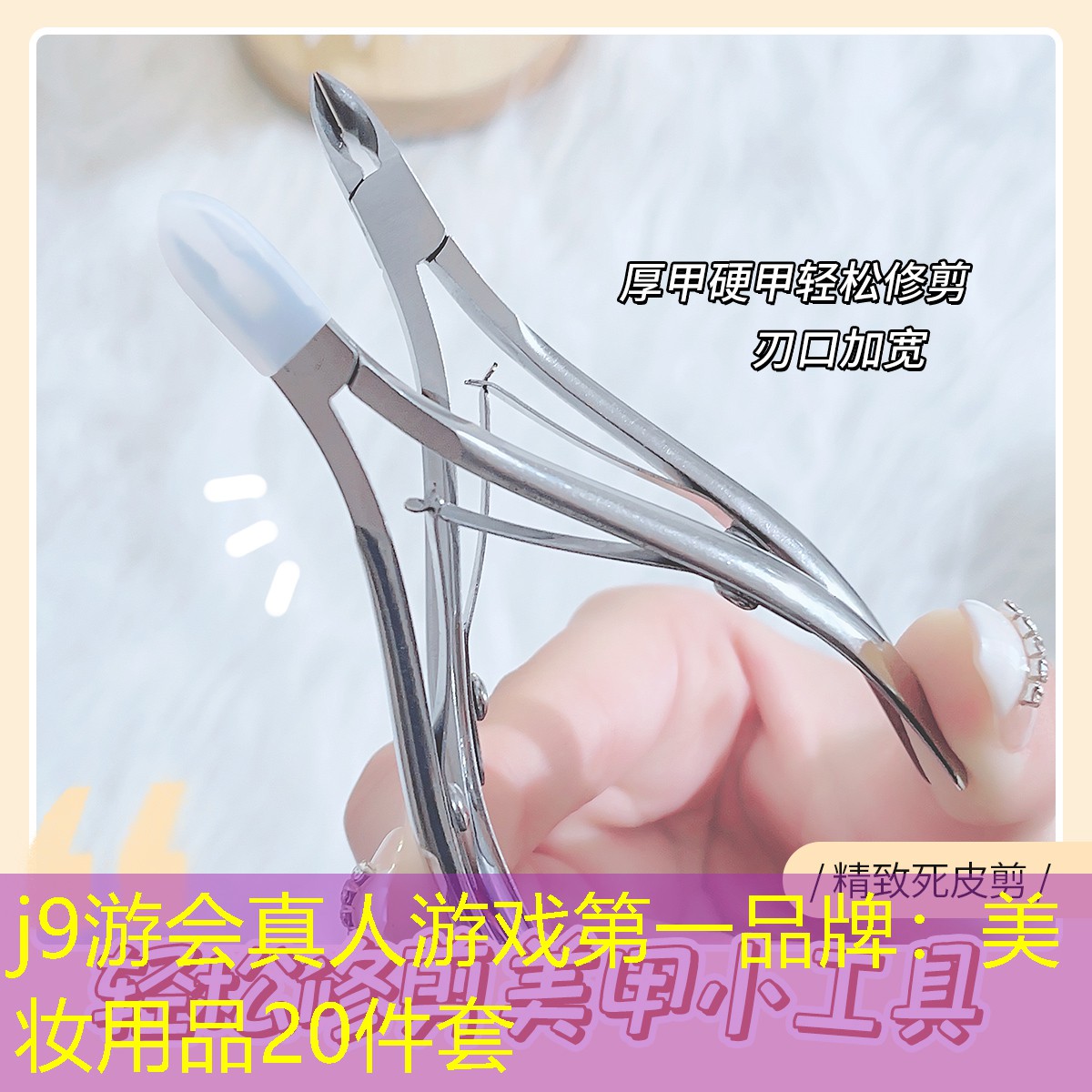 j9游会真人游戏第一品牌：美妆用品20件套