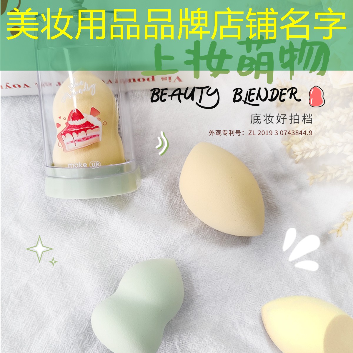美妆用品品牌店铺名字