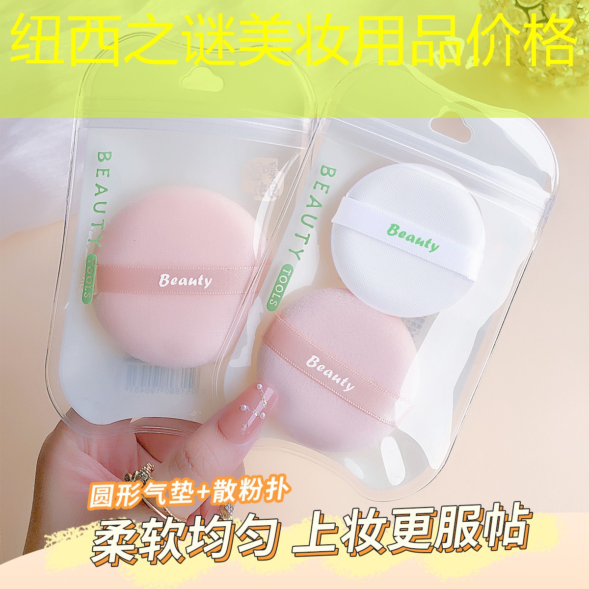 纽西之谜美妆用品价格