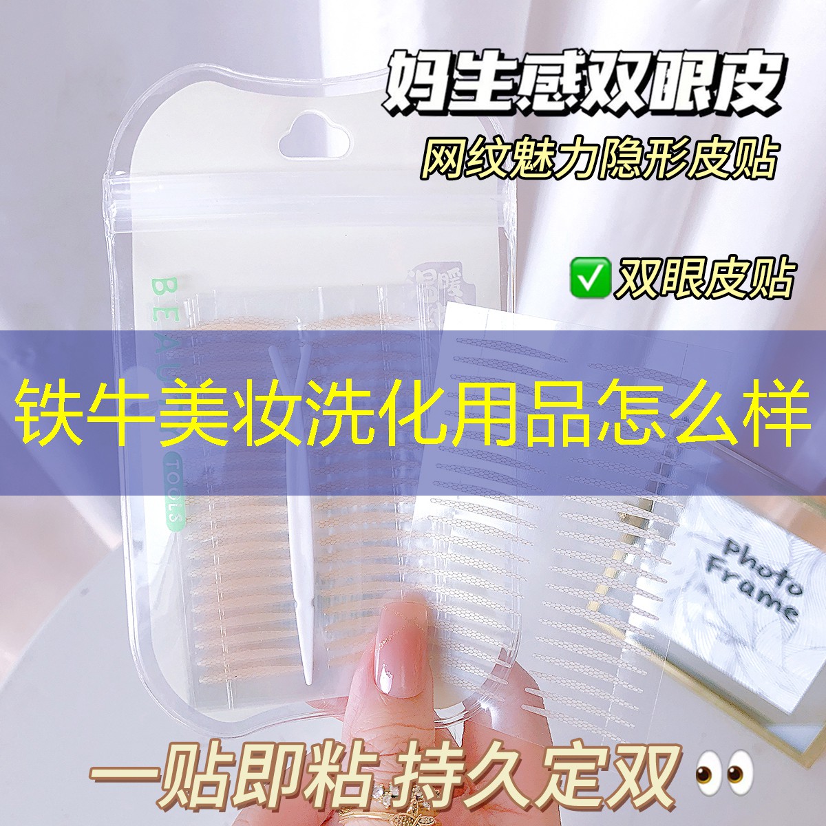 铁牛美妆洗化用品怎么样