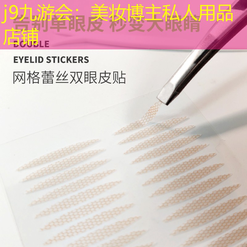 j9九游会：美妆博主私人用品店铺