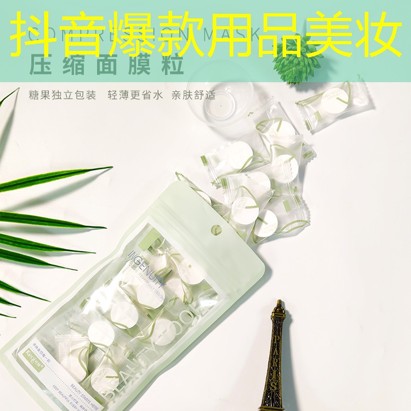 抖音爆款用品美妆