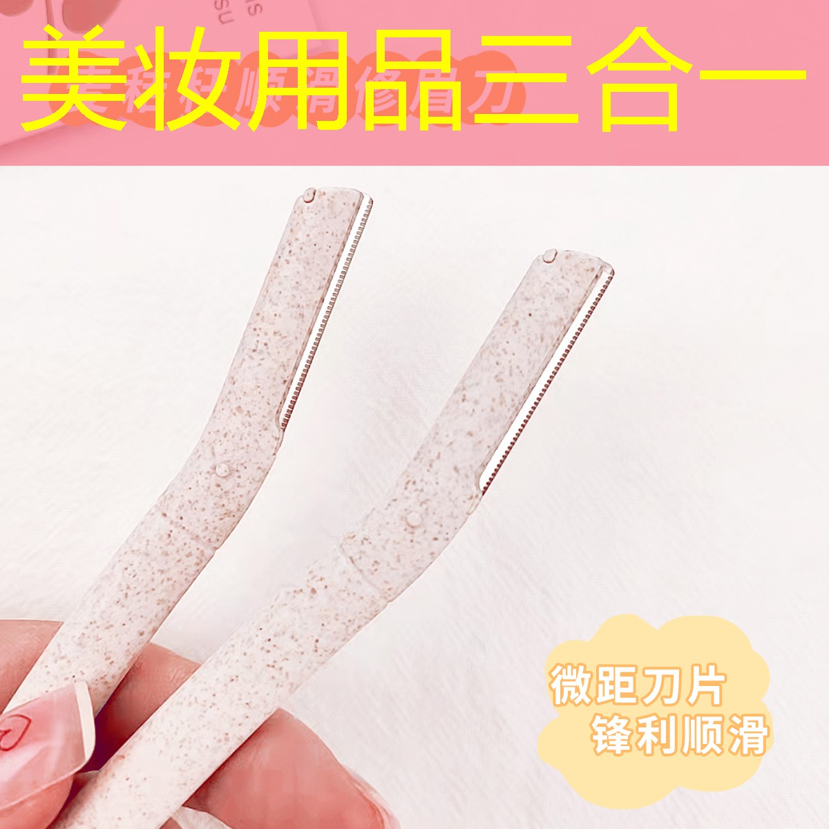 美妆用品三合一