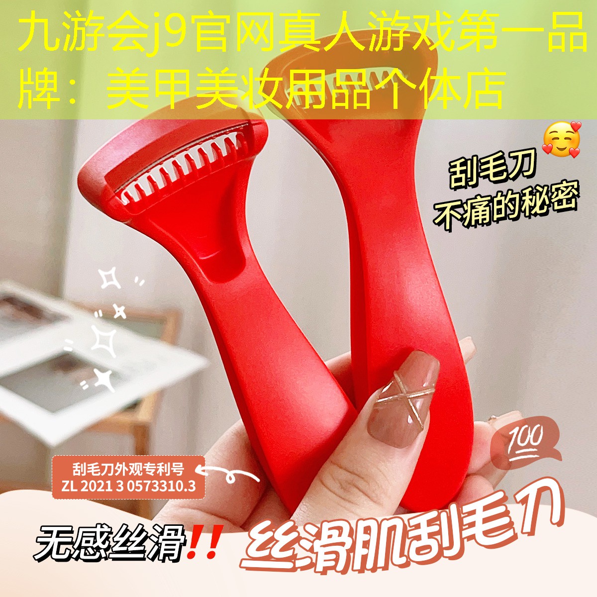 九游会j9官网真人游戏第一品牌：美甲美妆用品个体店