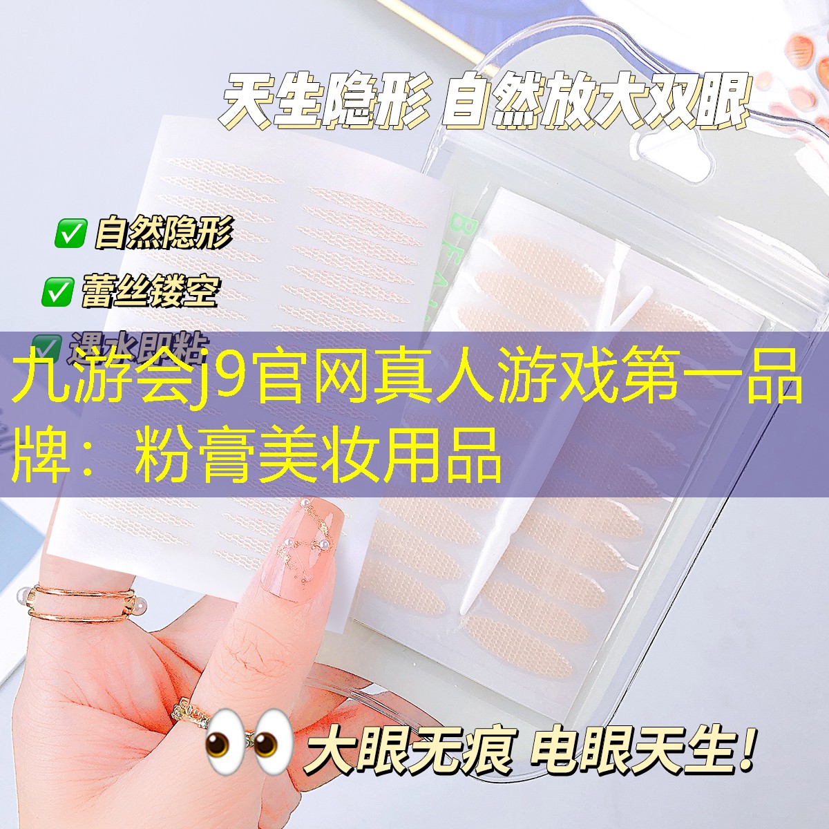 九游会j9官网真人游戏第一品牌：粉膏美妆用品