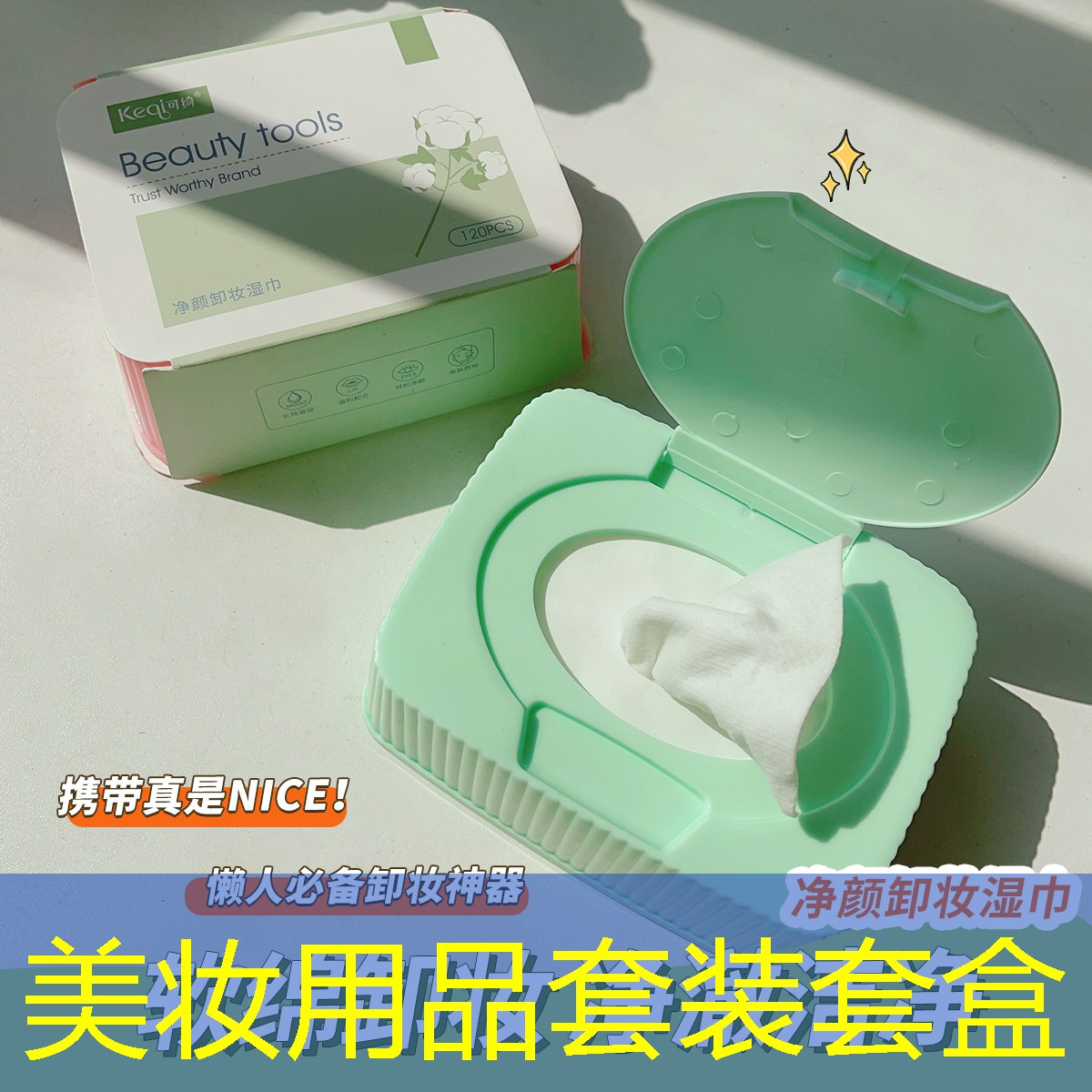 美妆用品套装套盒