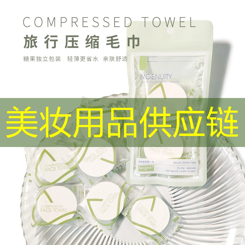 美妆用品供应链