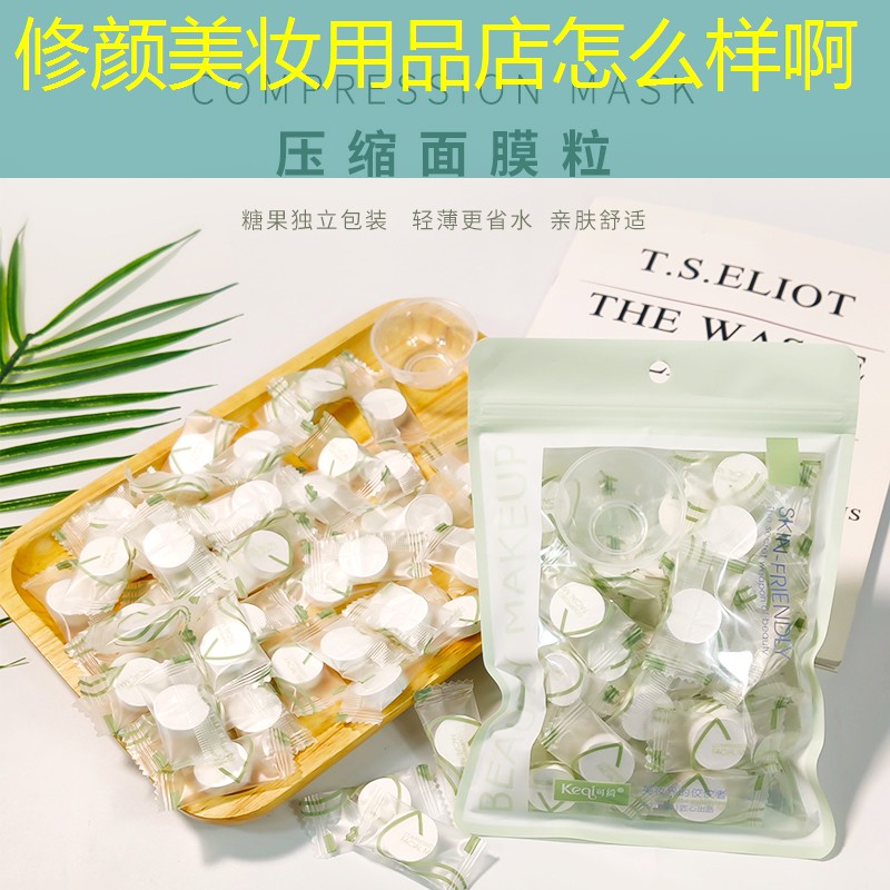 修颜美妆用品店怎么样啊
