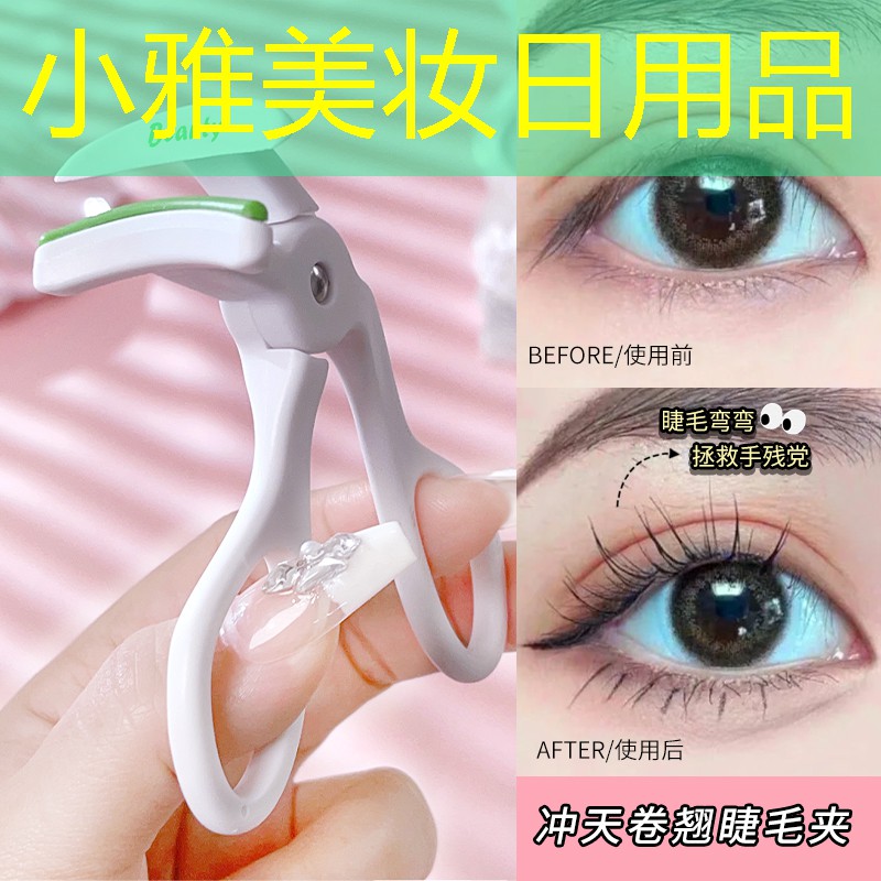 小雅美妆日用品