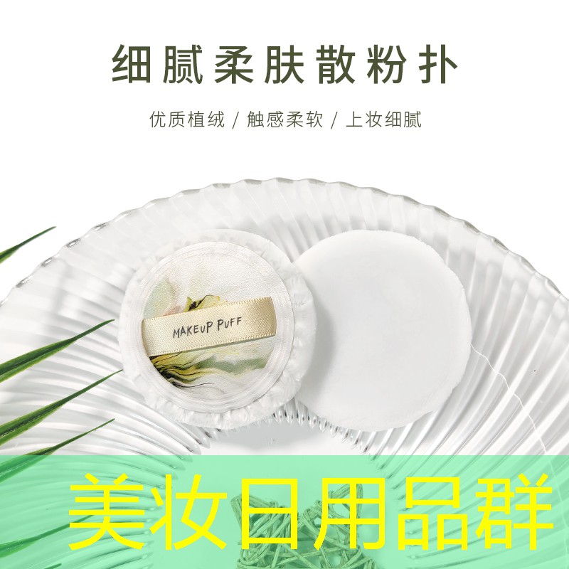 美妆日用品群