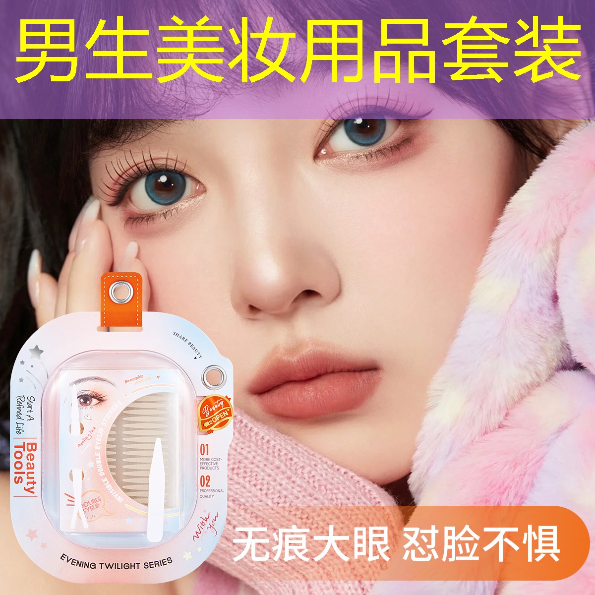 男生美妆用品套装