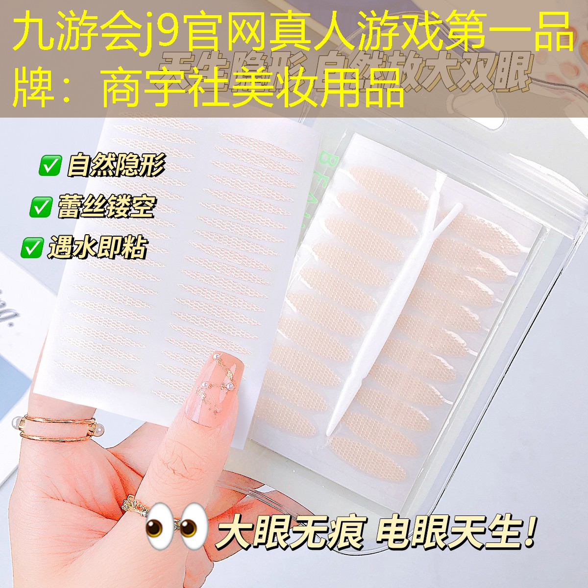 九游会j9官网真人游戏第一品牌：商宇社美妆用品