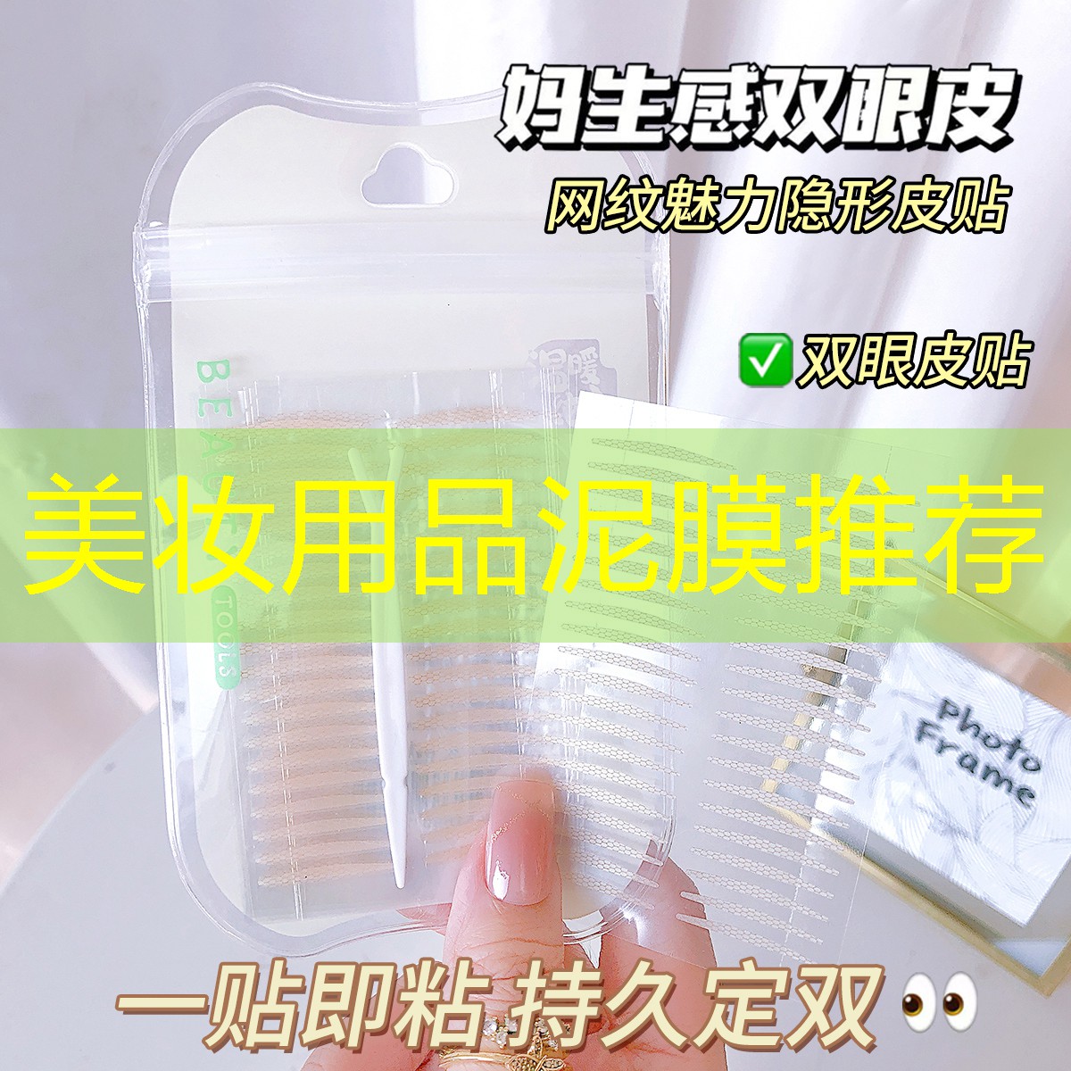 美妆用品泥膜推荐