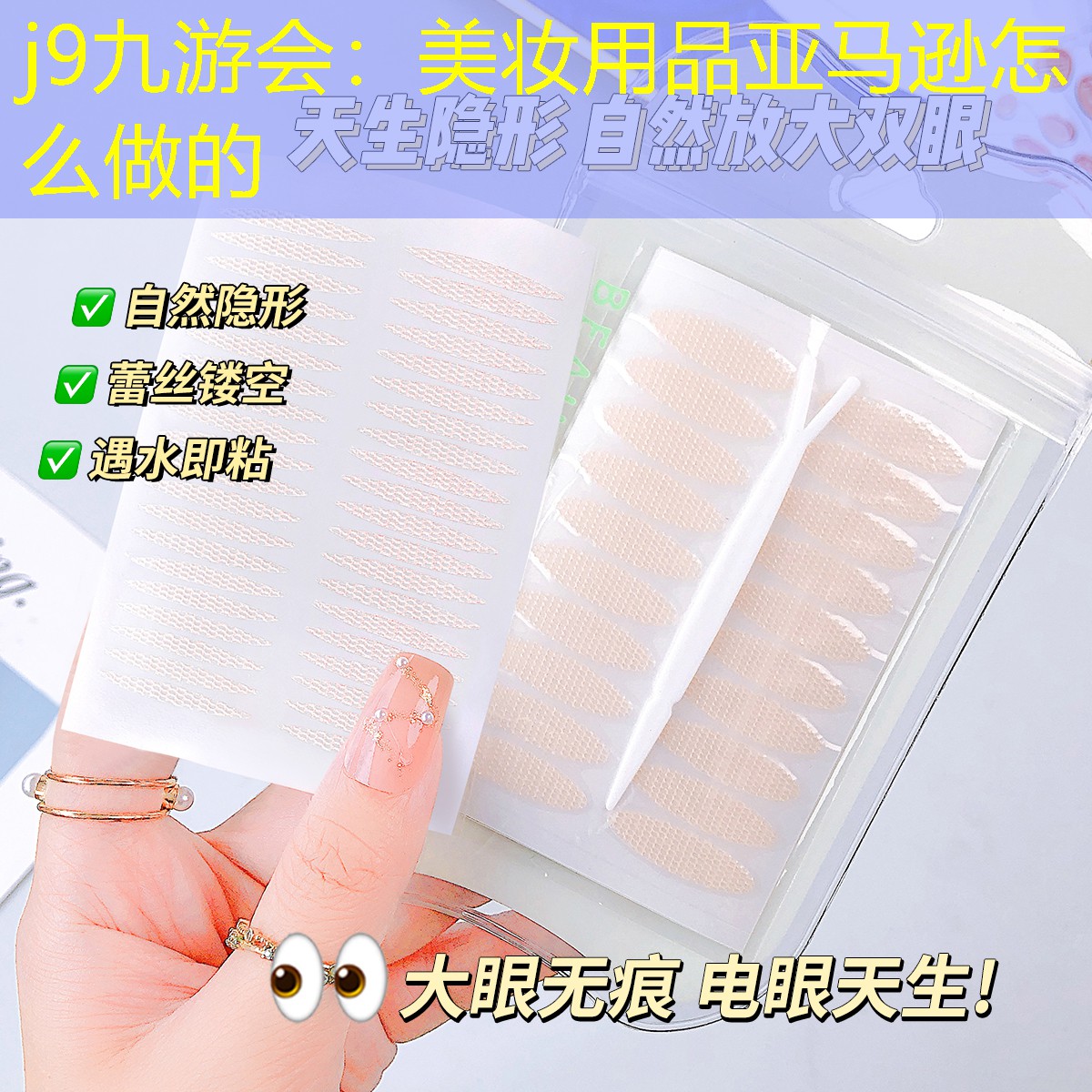 j9九游会：美妆用品亚马逊怎么做的
